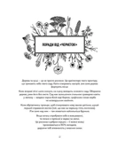 Чернетки садівниці (записник). Зображення №9