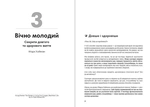 Живи до 100! Збірник самарі українською мовою (м'яка обкладинка). Изображение №3