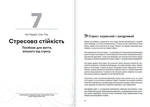 Без паніки. Збірник самарі українською мовою (м'яка обкладинка). Изображение №7