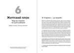 Живи до 100! Збірник самарі українською мовою (м'яка обкладинка). Изображение №6
