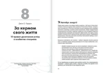 Без паніки. Збірник самарі українською мовою (м'яка обкладинка). Изображение №8