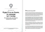 Без паніки. Збірник самарі українською мовою (м'яка обкладинка). Изображение №9