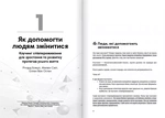 Коучинг на практиці. Збірник самарі українською мовою (м'яка обкладинка). Изображение №1