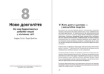 Живи до 100! Збірник самарі українською мовою (м'яка обкладинка). Изображение №8