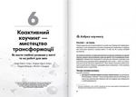 Коучинг на практиці. Збірник самарі українською мовою (м'яка обкладинка). Изображение №6