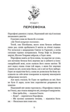 Гадес і Персефона. Книга 7: Доторк хаосу. Изображение №1