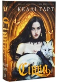 Фейрі й алхімія. Книга 2: Сірка. Изображение №1