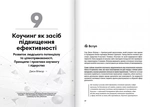 Коучинг на практиці. Збірник самарі українською мовою (м'яка обкладинка). Изображение №9