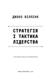 Стратегія і тактика лідерства. Изображение №1