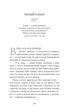 Дух дракона. Книга 1: Ніч закінчується вогнем. Изображение №2