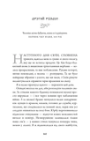 Дух дракона. Книга 1: Ніч закінчується вогнем. Изображение №9