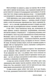 Безумці. Історія кохання Михайла Коцюбинського та Олександри Аплаксіної. Зображення №6