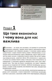 Економіка для розумак. Изображение №7