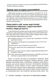 Економіка для розумак. Изображение №8