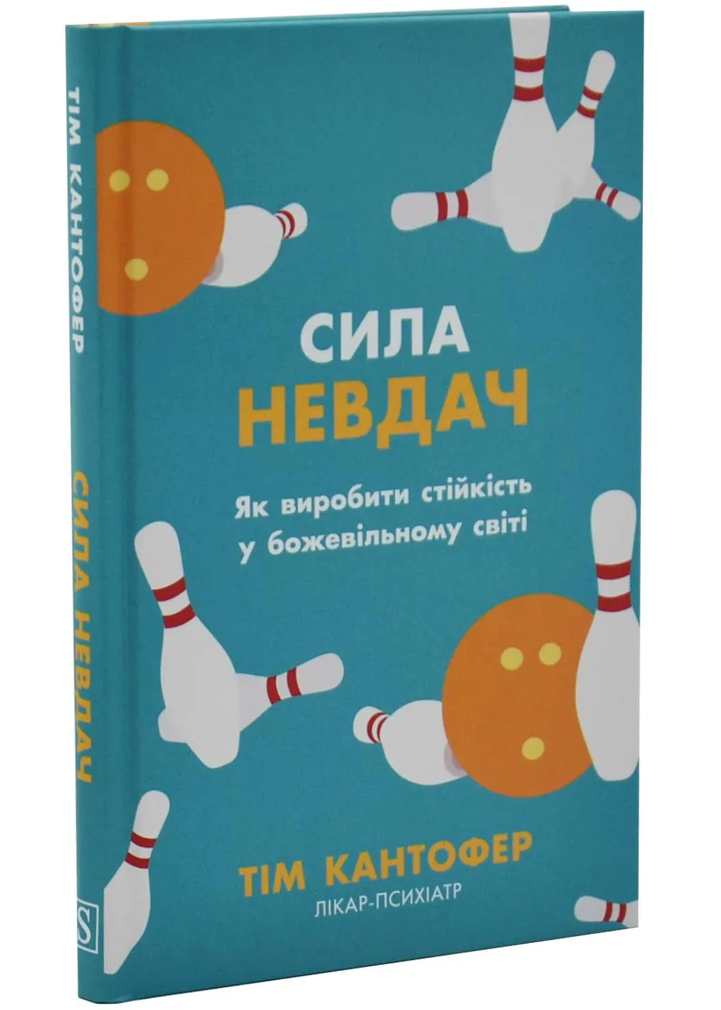 Сила невдач. Як виробити стійкість у божевільному світі Сила невдач. Як виробити стійкість у божевільному світі