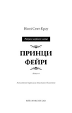 Принци фейрі. Розпусні загублені хлопці. Книга 4. Зображення №3