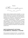 House Witch. Повний путівник зі створення магічного простору для оселі й домашнього вогнища. Зображення №8 House Witch. Повний путівник зі створення магічного простору для оселі й домашнього вогнища. Зображення №8