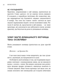 House Witch. Повний путівник зі створення магічного простору для оселі й домашнього вогнища. Зображення №11 House Witch. Повний путівник зі створення магічного простору для оселі й домашнього вогнища. Зображення №11
