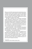 Правила мислення. Персональна інструкція на шляху до кмітливості, мудрості й щастя. Зображення №2