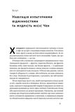 Культурна карта, Бар’єри міжкультурного спілкування в бізнесі (оновлене видання). Зображення №3