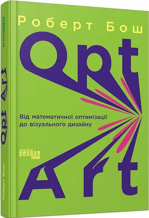 Opt Art. Від математичної оптимізації до візуального дизайну Opt Art. Від математичної оптимізації до візуального дизайну