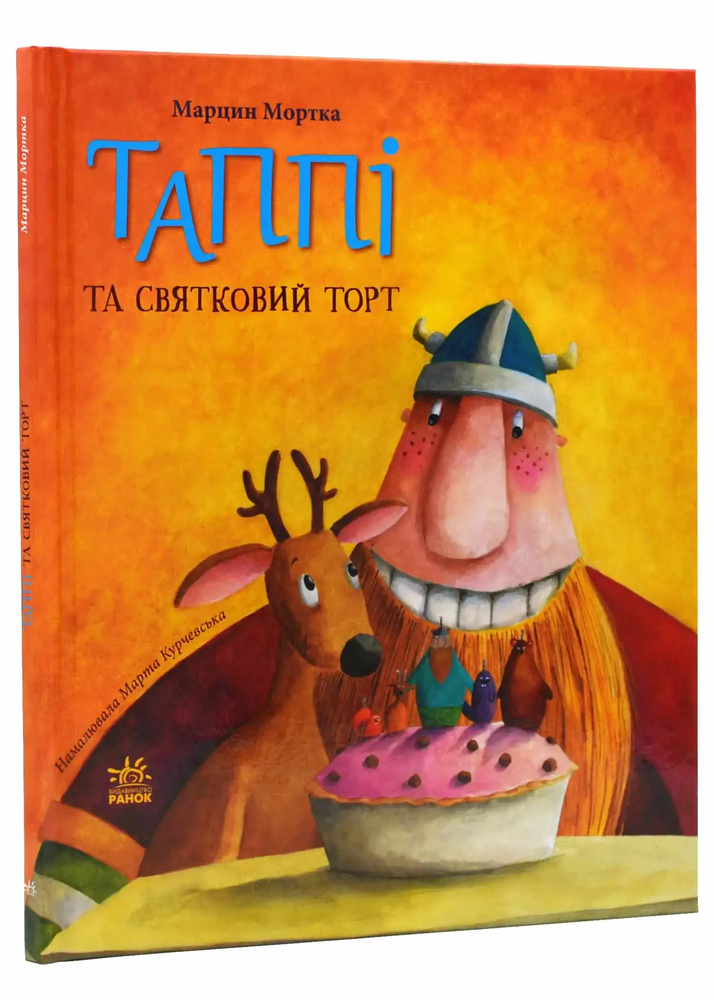 Таппі та святковий торт Таппі та святковий торт