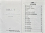 Біблія. Сучасний переклад (синя обкладинка) 1073. Зображення №1