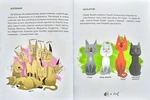 36 і 6 котів (вусато-хвостата історія для дітей). Зображення №3