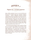 Неофіційна кулінарна книга Гаррі Поттера. Зображення №9 Неофіційна кулінарна книга Гаррі Поттера. Зображення №9