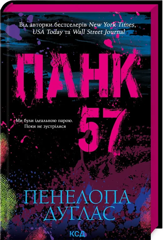 Панк 57 Панк 57