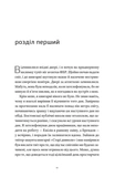 Вісім ідеальних убивств. Зображення №1