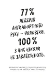 Кишеньковий довідник з патріархату. Изображение №1