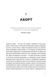 Кишеньковий довідник з патріархату. Изображение №2