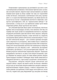 Кишеньковий довідник з патріархату. Изображение №4
