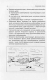 Техніка бою. Том 2/1. Бій у населеному пункті та лісі. Боротьба за фортифікаційні споруди. Зображення №2