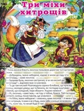 Велика книга українських казок. Зображення №1