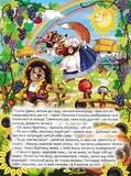 Велика книга українських казок. Зображення №2