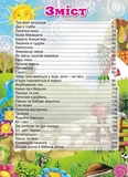 Велика книга українських казок. Зображення №3