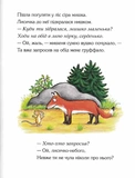 Груффало. Изображение №1