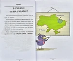 100 експрес-уроків української. Частина 1. Изображение №3