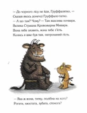 Груффалятко. Изображение №1
