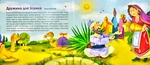 Моя перша Біблія (картон). Изображение №4