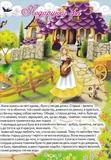 Велика книга найкращих казок. Изображение №2