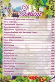 Велика книга найкращих казок. Изображение №3