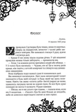 Сапфірова книга. Timeless. Книга 2. Зображення №1