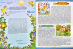 На добраніч, діти! 365 казок. Изображение №1