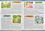 На добраніч, діти! 365 казок. Изображение №3