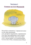 Манюній. Велика книжка про маленького слоника. Изображение №1