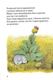 Манюній. Велика книжка про маленького слоника. Изображение №2