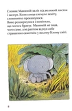 Манюній. Велика книжка про маленького слоника. Изображение №3
